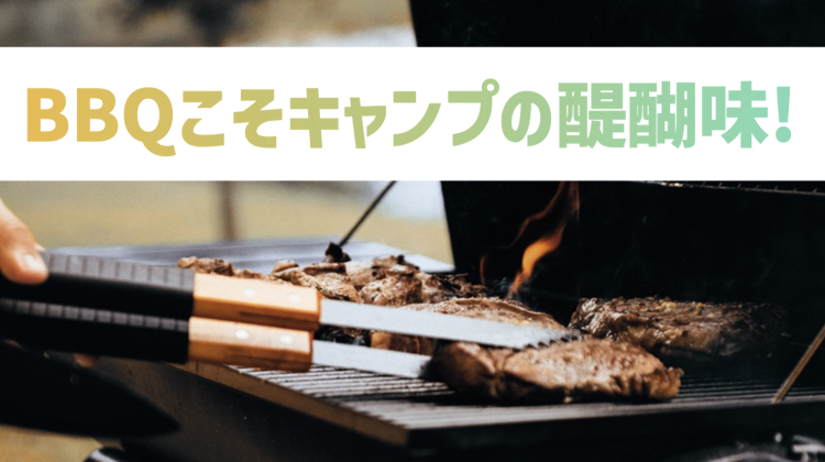 さぁ食べよう！BBQ！